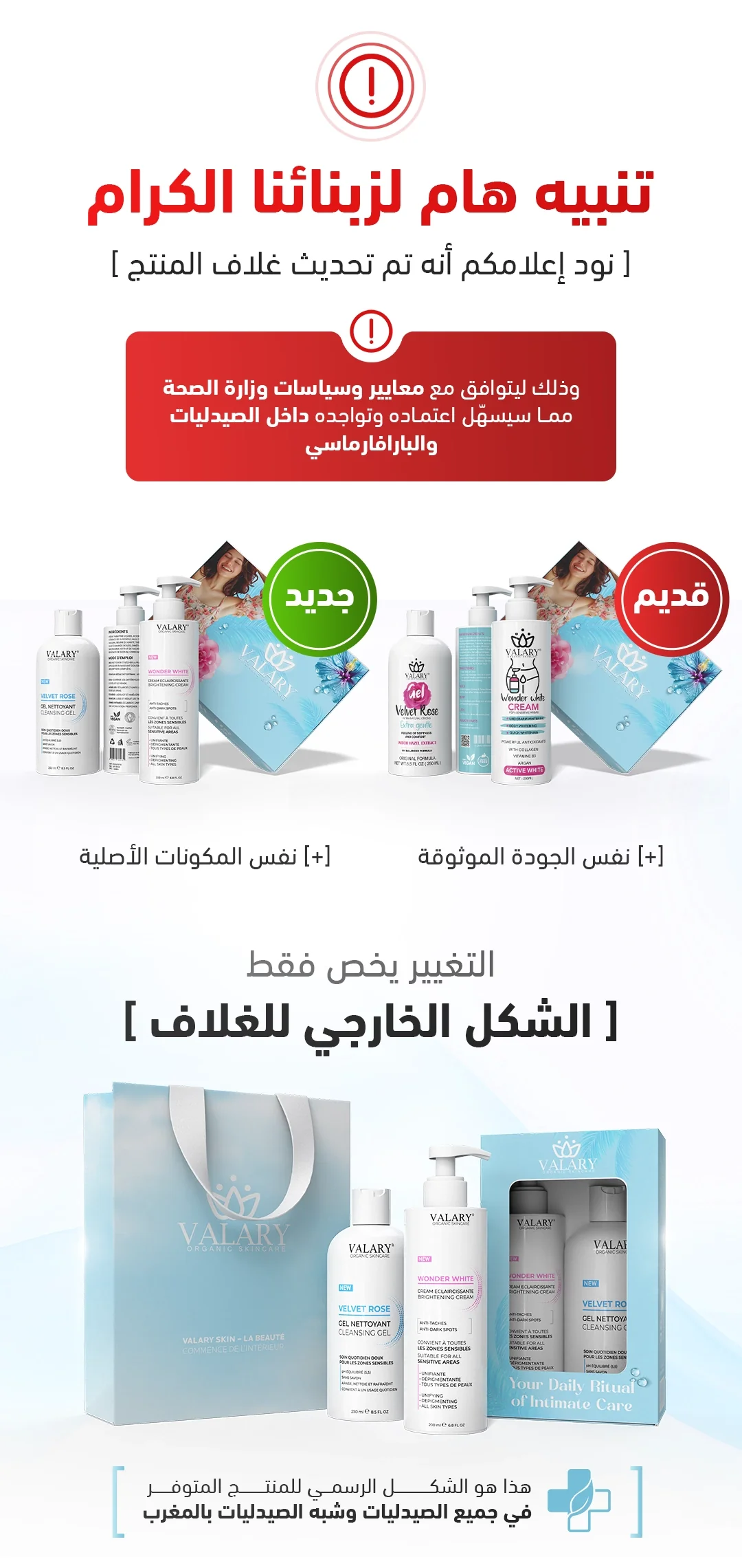 VALARY SKIN – Image 3